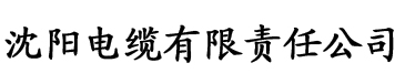 香蕉视视频app电缆厂logo